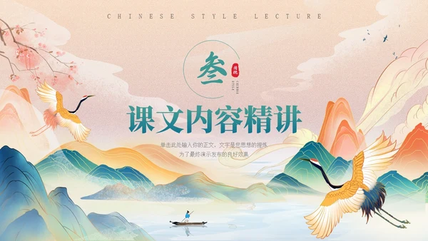 国朝中国风教师说课教学通用PPT课件模板