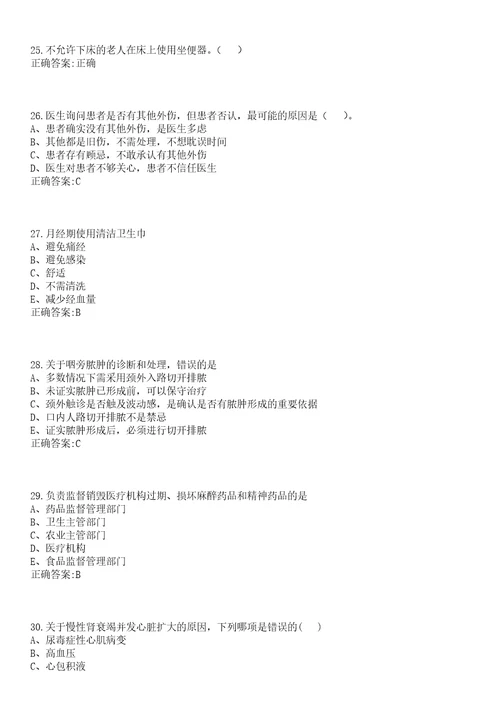 2022年03月2022四川大安区事业单位考试聘用人员医疗岗笔试笔试参考题库含答案