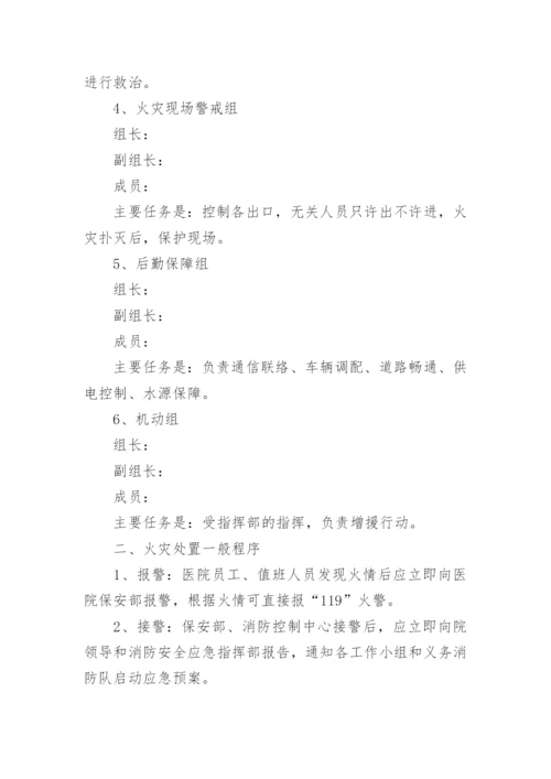 安全消防应急预案_1.docx