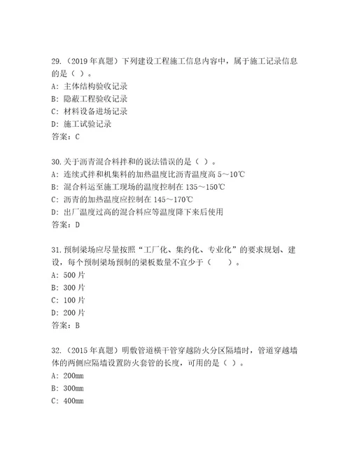 2023年最新国家二级建造师考试优选题库附答案基础题
