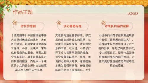 红色插画名著导读读书分享好书推荐城南旧事PPT模板宣传PPT