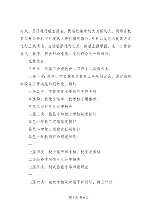 学校务公开工作阶段性汇报 (6).docx