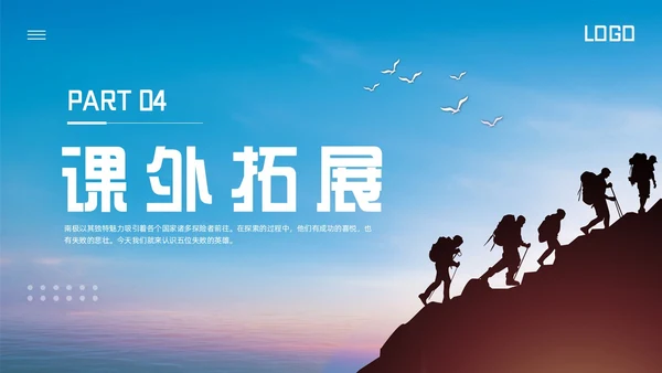 蓝色简约人教版七年级语文下册伟大的悲剧PPT模板宣传PPT动语文课件