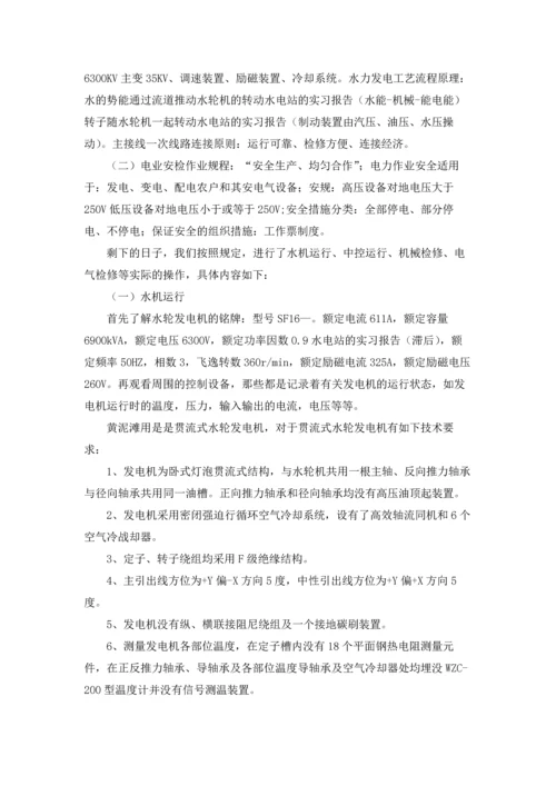 水电站的实习报告汇编5篇.docx