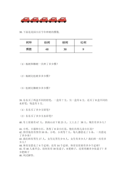 二年级上册数学解决问题60道附完整答案（精品）.docx