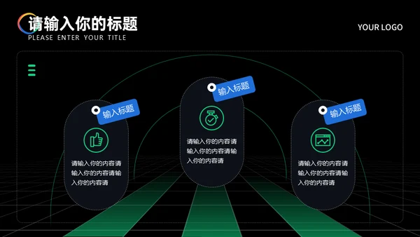 多彩时尚几何简约风年终总结汇报通用PPT模板