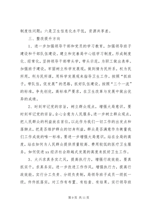 卫生局领导班子民主生活会发言材料.docx