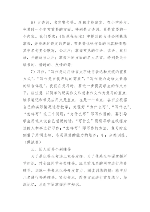 六年级语文复习计划.docx