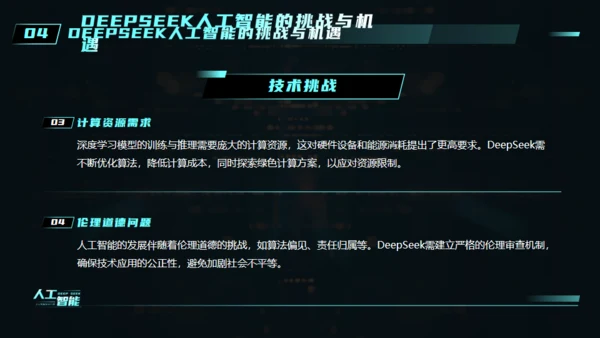AI科技之眼DEEPSEEK人工智能通用PPT模板