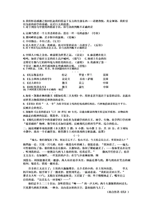 江苏省2018年普通高校对口单招文化统考语文试题(Wod版,含答案