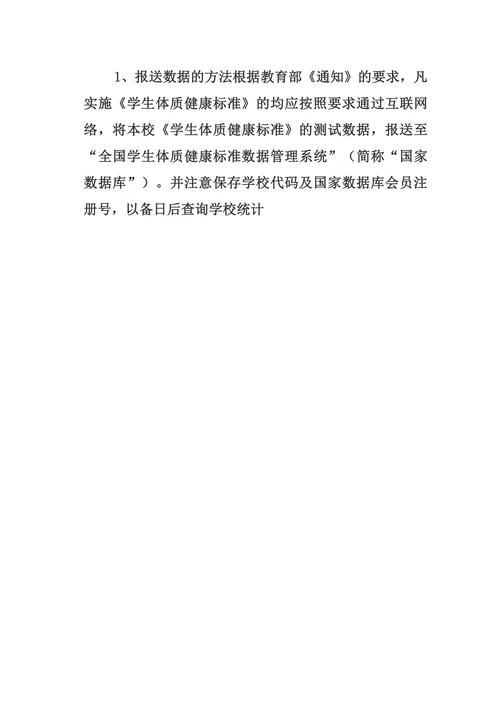 学校学生体质健康测试制度