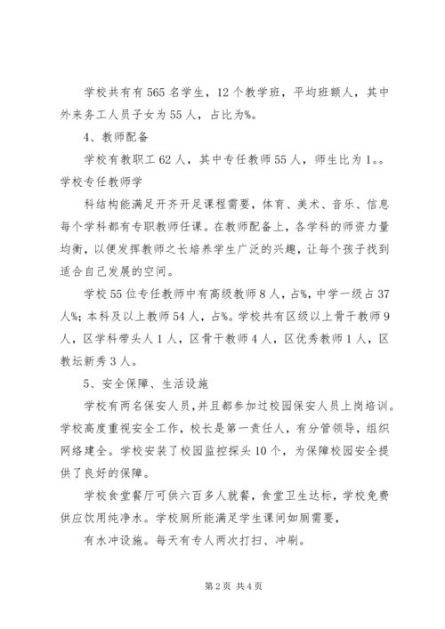 学校办学条件核查报告 (2).docx