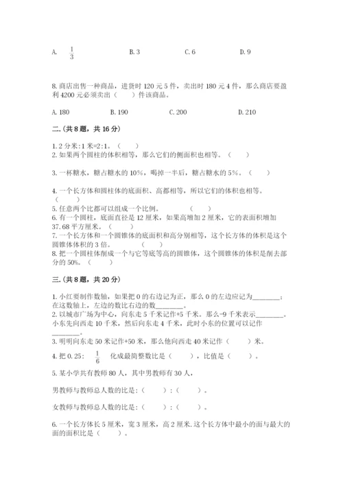 沪教版六年级数学下学期期末测试题含完整答案（历年真题）.docx