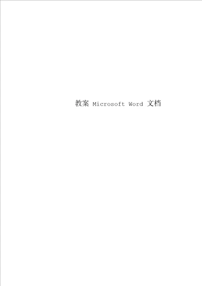 二氧化碳气体保护焊实训课教案