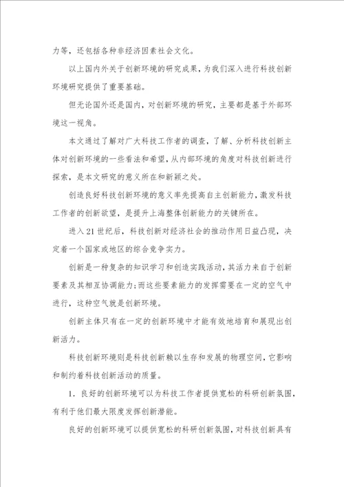 科技创新面临的问题与策略建议