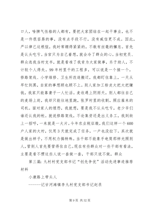 村党支部书记访谈材料 (2).docx