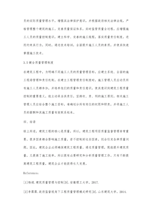 建筑工程项目质量监督管理的重要性.docx