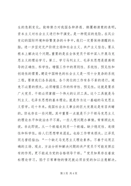 学习马克思主义是共产党员的义务 (10).docx