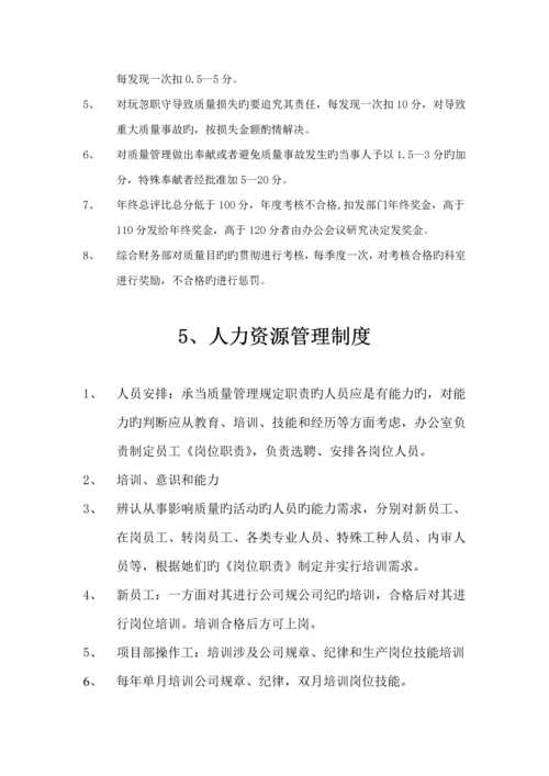 关键工程专项项目管理新版制度汇编.docx