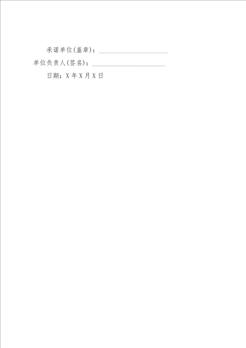 实用的产品质量承诺书模板集合6篇
