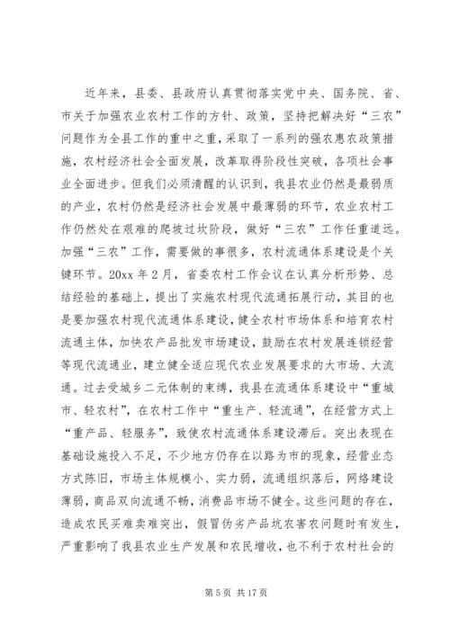 副县长在全县供销社改革发展工作会议上的讲话.docx