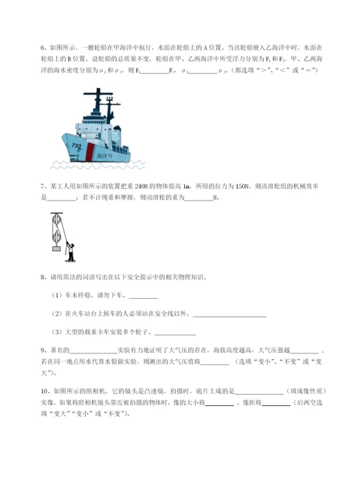 第一次月考滚动检测卷-重庆市实验中学物理八年级下册期末考试章节测试B卷（详解版）.docx