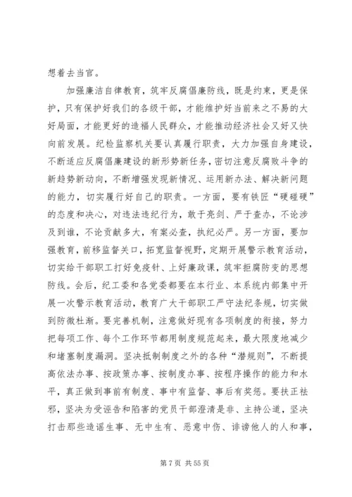 在全县领导干部警示教育大会上的讲话.docx