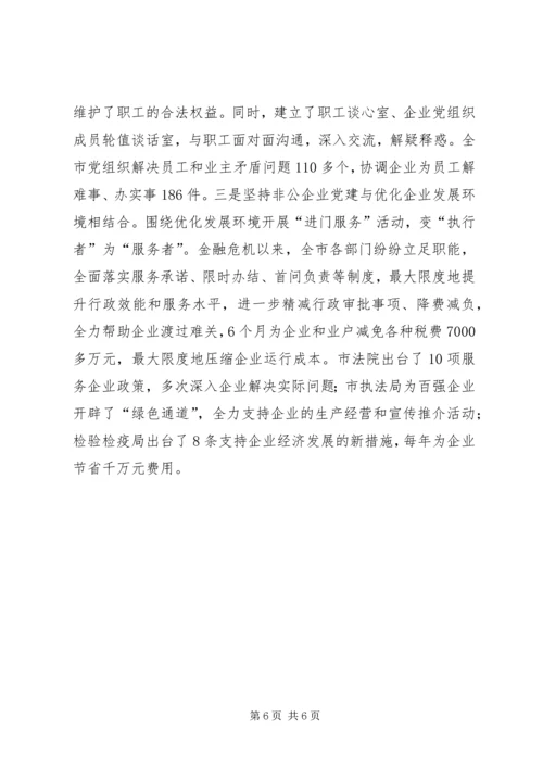 市委积极构建非公企业党建工作 (2).docx