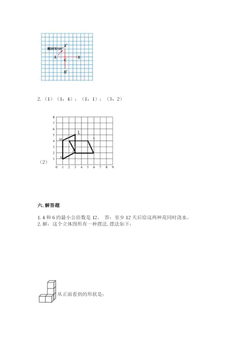 人教版五年级下册数学期末测试卷及参考答案【黄金题型】.docx