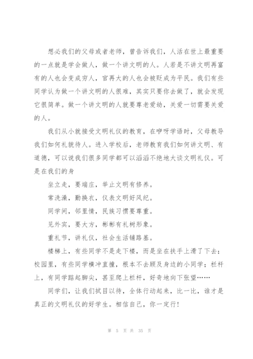 文明礼仪广播稿（17篇）.docx