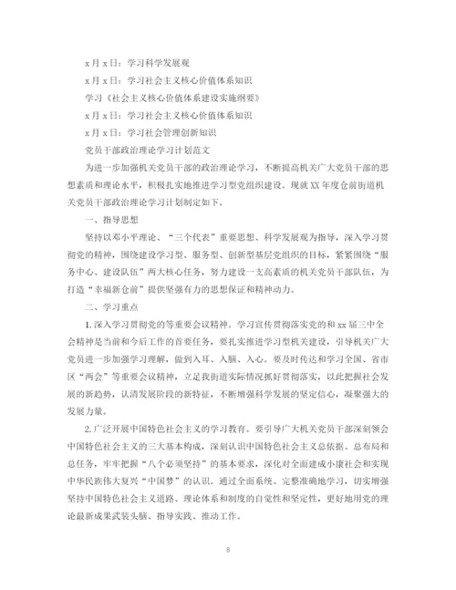 精编之年度党课学习计划范文.docx