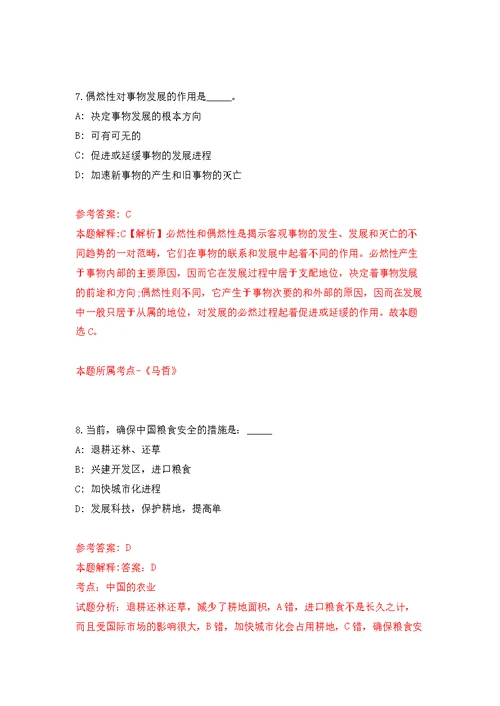 云南省昆明海埂体育训练基地编制外服务岗位人员招考聘用模拟训练卷（第4次）