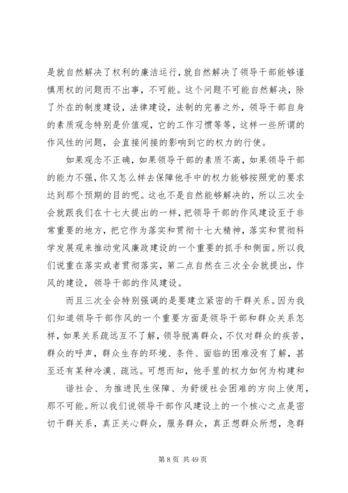 推进党风廉政建设和反腐败斗争重在落实.docx
