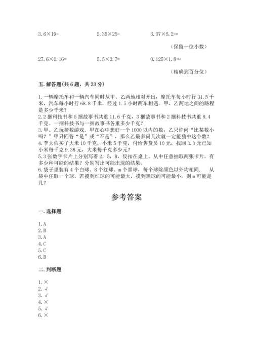 人教版五年级上册数学期末测试卷（夺冠）word版.docx
