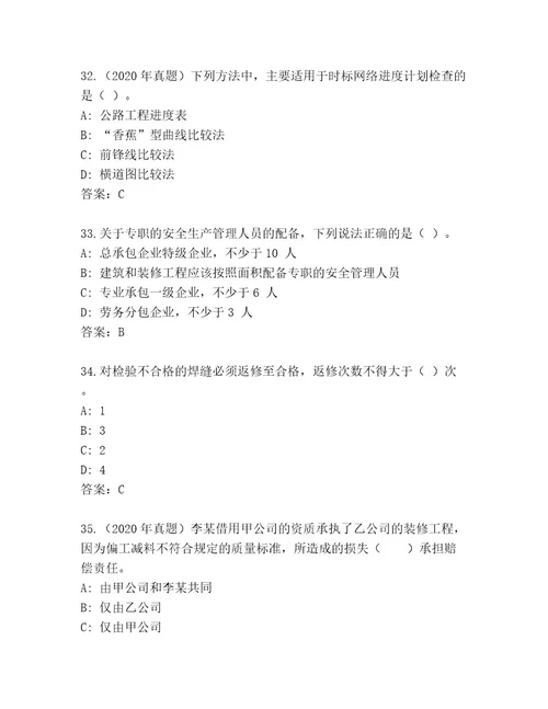 2023年国家一级建造师考试优选题库附参考答案（基础题）