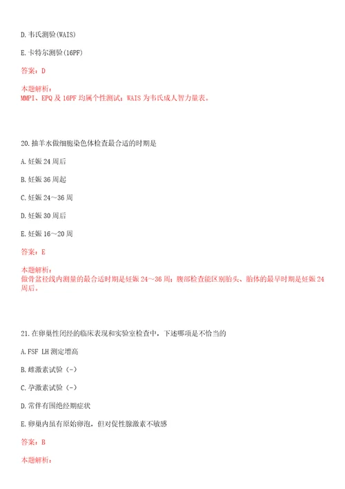 2022安徽安庆市立医院招聘成熟型专业技术人员笔试参考题库答案详解