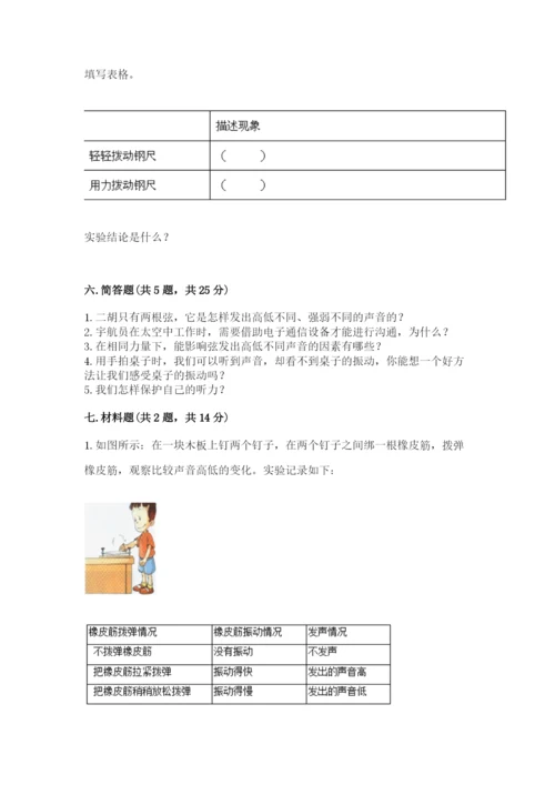 教科版四年级上册科学第一单元《声音》测试卷精品（易错题）.docx