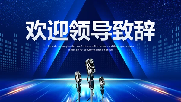 科技改变未来公司年终表彰大会晚会通用PPT模板
