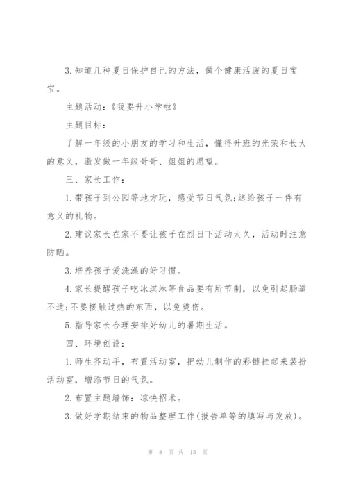 个人每月工作计划模板10篇.docx