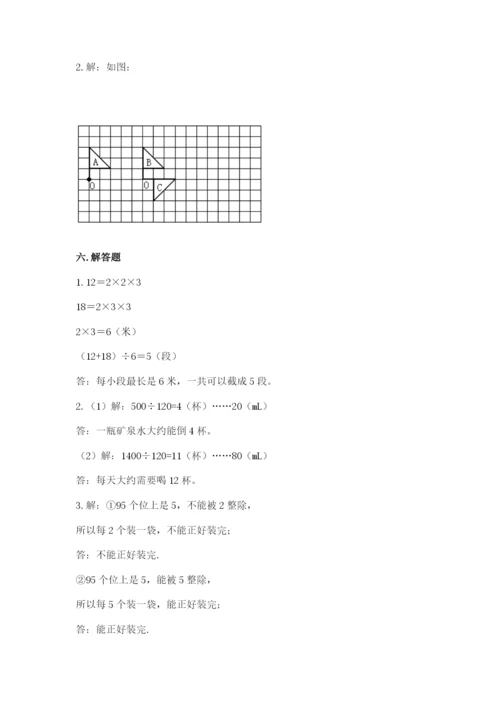 人教版五年级下册数学期末测试卷含完整答案（全优）.docx