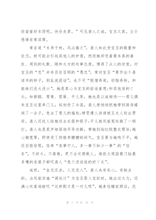 红楼梦读书心得1500字.docx