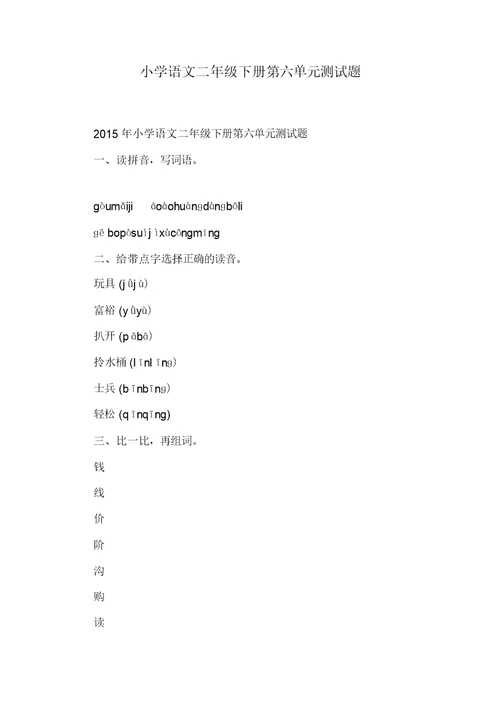 语文二年级上册的期末练习题