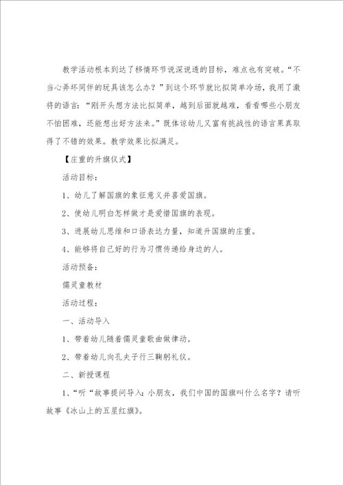 幼儿园中班社会课件大全四篇