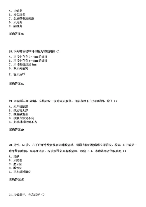 2023年沛县华佗医院住院医师规范化培训招生口腔科考试历年高频考点试题答案