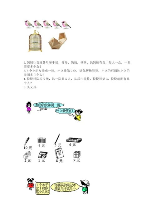 北师大版一年级上册数学期末测试卷【易错题】.docx