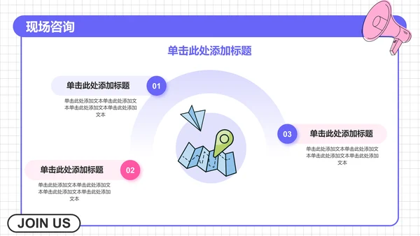 紫色几何风学生会招新PPT模板