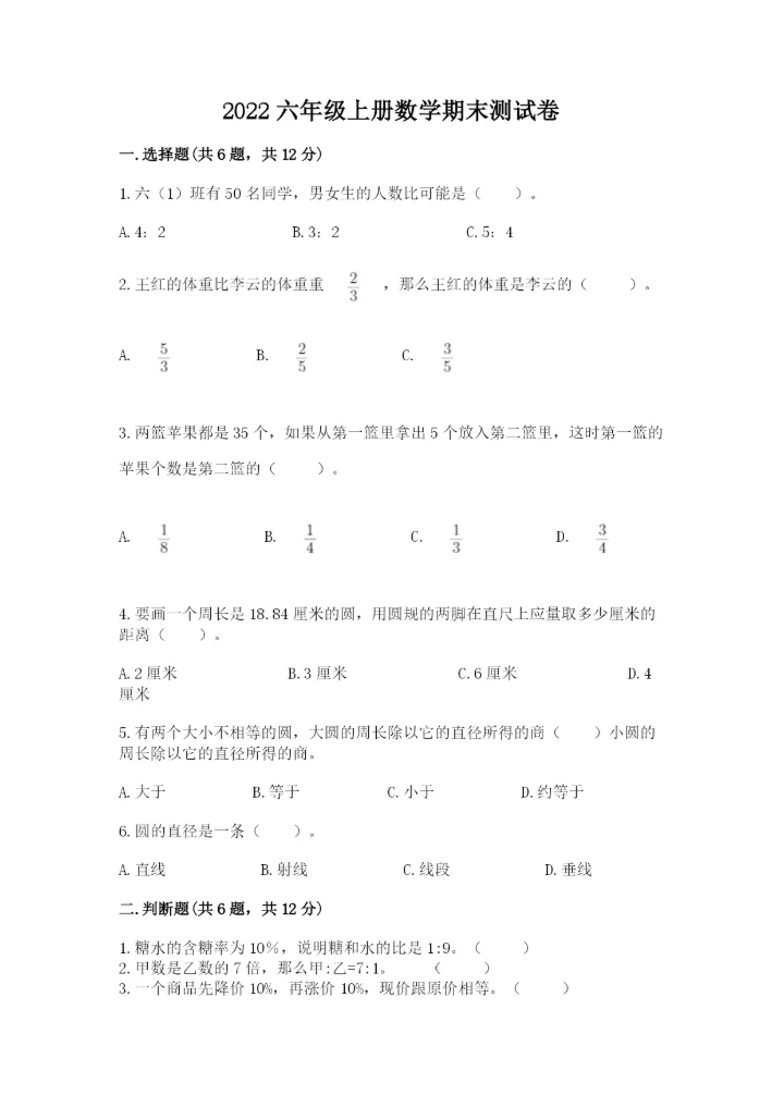 2022六年级上册数学期末测试卷及答案（名师系列）.docx