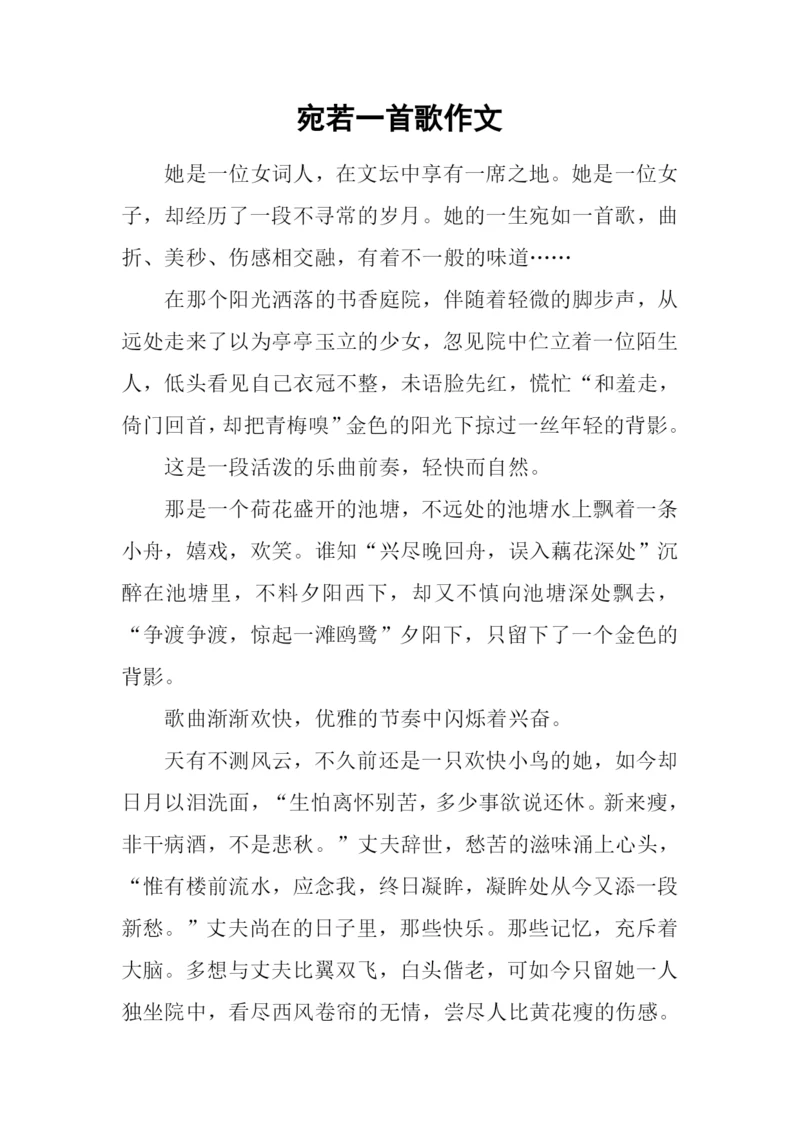 宛若一首歌作文.docx