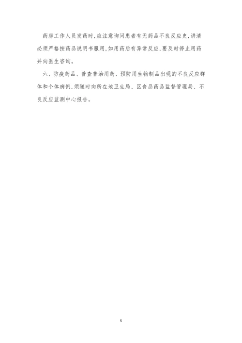 不良反应管理制度试卷(3篇).docx