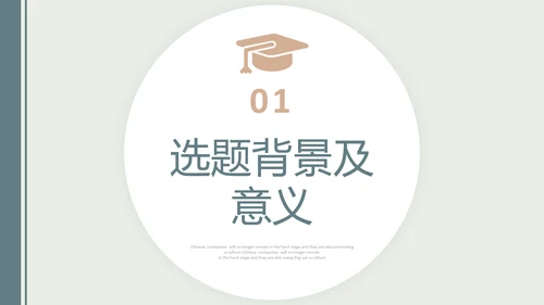 莫兰迪配色简约形状博士帽翘边翻页效果大学生毕业答辩通用模板PPT毕业答辩1